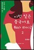 이런 말은 중국어로 뭐라 하지?2