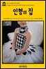 영어고전 008 헨릭 입센의 인형의 집(English Classics008 A Doll's House by Henrik Ibsen)