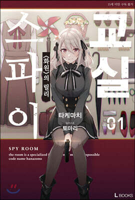 스파이 교실 1