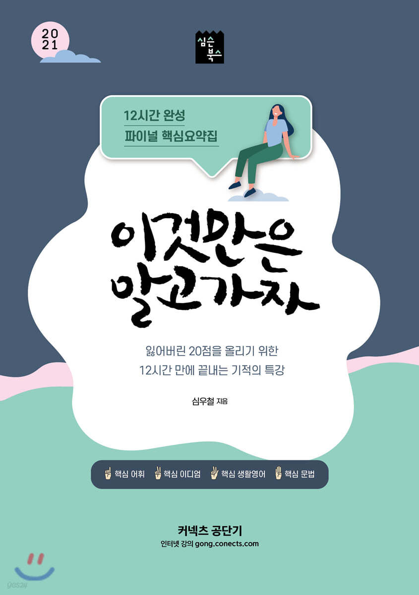 2021 이것만은 알고가자