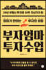 부자엄마 투자수업