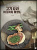고기 요리, 어디까지 해봤니