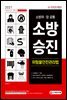 2021 소방승진 위험물안전관리법