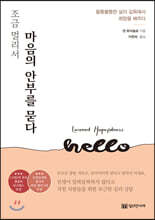 조금 멀리서 마음의 안부를 묻다