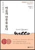 조금 멀리서 마음의 안부를 묻다