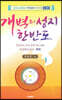 개벽의 성지聖地, 한반도