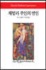 채털리 부인의 연인