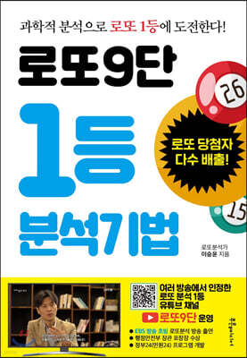 로또9단 1등 분석기법