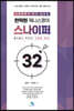 한덕현 제니스 영어스나이퍼 32