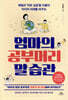 엄마의 공부머리 말 습관