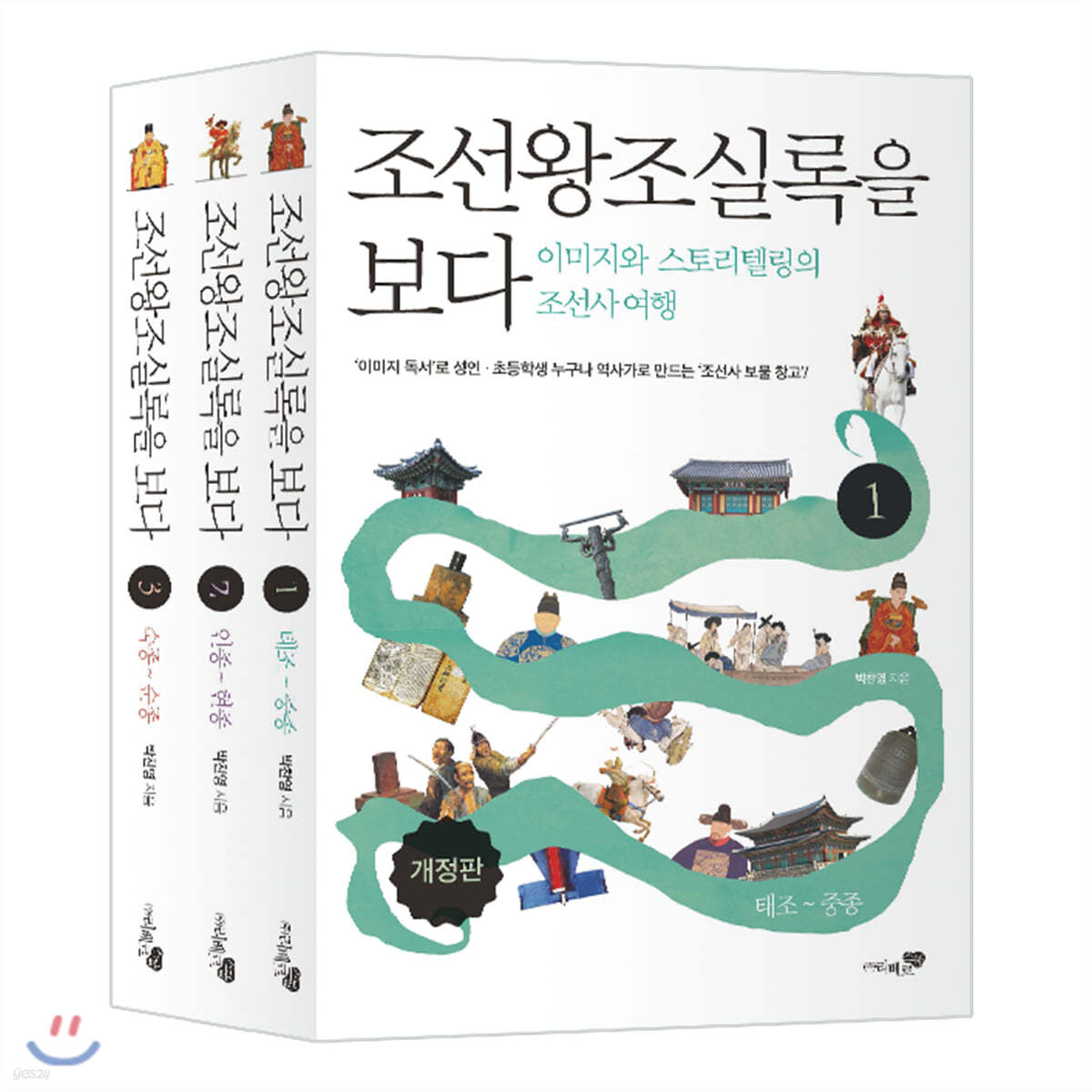 조선왕조실록을 보다 1~3 세트