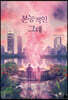 본능적인 그대 2