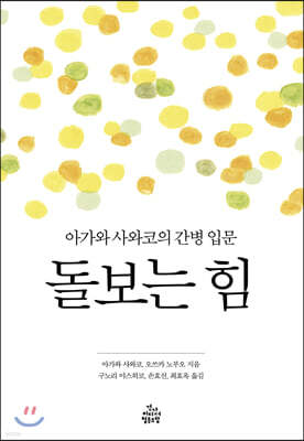 돌보는 힘