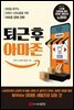퇴근 후 아마존