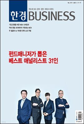 한경 BUSINESS 1311호