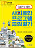 2021 사회통합프로그램 종합평가