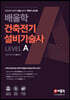배울학 건축전기설비기술사 Level A