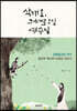 삭개오, 그에게로 오신 예수님
