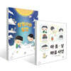 아홉 살 마음 사전 + 삼행시의 달인