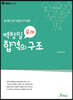 백청일 유아 합격의 구조