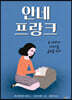 안네 프랑크