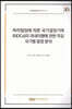 파리협정에 따른 국가결정기여(NDCs)의 국내이행에 관한 주요 국가별 동향분석