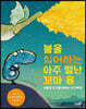 불을 싫어하는 아주 별난 꼬마 용