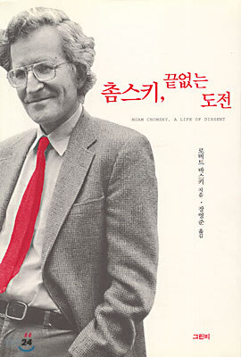 촘스키, 끝없는 도전
