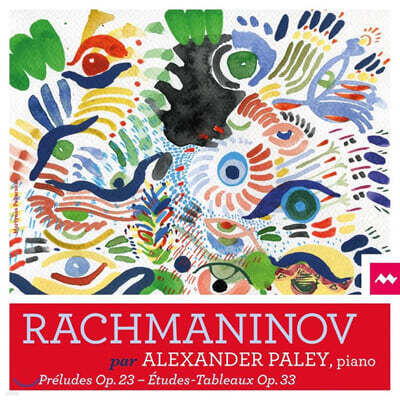 Alexander Paley 라흐마니노프: 전주곡, 회화적 연습곡 (Rachmaninoff: Preludes Op.23, Etudes-Tableaux Op.33)