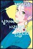 젠더리스 남자에게 사랑받고 있습니다 02