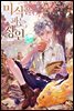 [세트] 미식을 파는 상인 (총11권/완결)