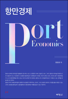 항만경제