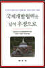 국제개발협력을 넘어 우정으로