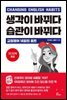 생각이 바뀌다 습관이 바뀌다 : 교정영어 14일의 홈트