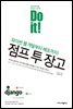 Do it! 점프 투 장고