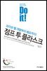 Do it! 점프 투 플라스크