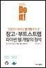 Do it! 장고+부트스트랩 파이썬 웹 개발의 정석