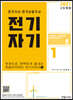 2021 전기자기