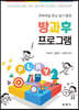 방과후 프로그램