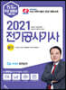 2021 전기공사기사 필기