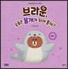 브라운, 오늘은 물개가 되어 볼까?