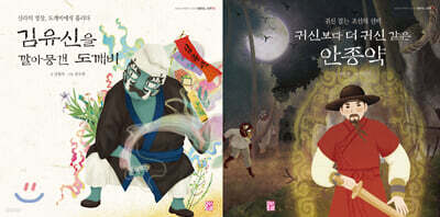 도란도란 옛이야기 속으로 대동야승 그림책 인물편 세트