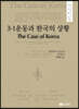 3·1운동과 한국의 상황
