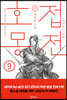 호접몽전 9