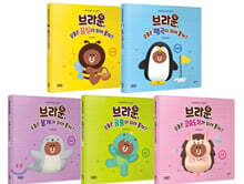 브라운 앤 프렌즈 인성 그림책 세트