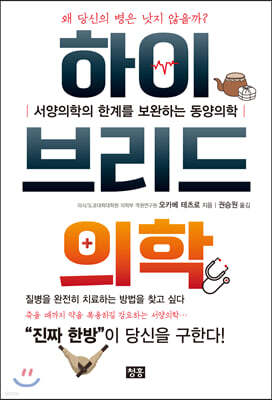 하이브리드 의학