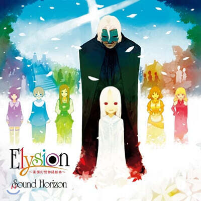 Sound Horizon (사운드 호라이즌) - 낙원환상이야기조곡 (Elysion)