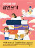어린이를 위한 잠언 쓰기
