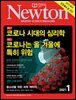 월간 뉴턴 Newton 2021년 01월호