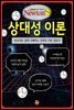 상대성 이론